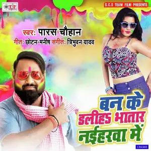 Banke Daliha Bhatar Naiharwa Me image