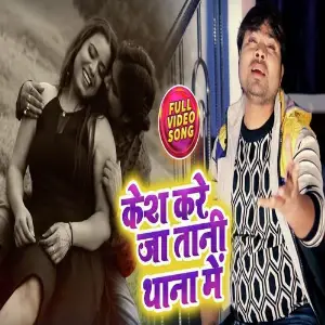 Kesh Kare Ja Tani Thana Me image