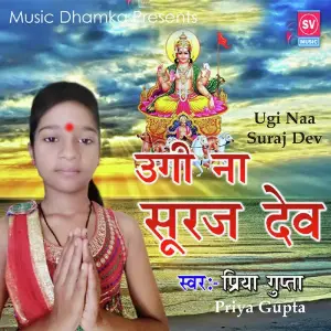 Ugi Naa Suraj Dev image