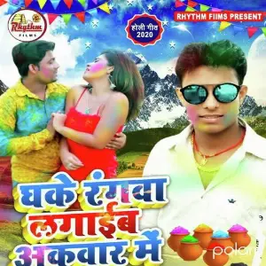 Dharke Rangba Lagaib Akbaar Me image