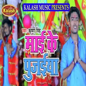 Mai Ke Pujaiya image