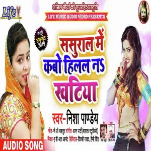 Sasural Me Kabo Hilal Na Khatiya image