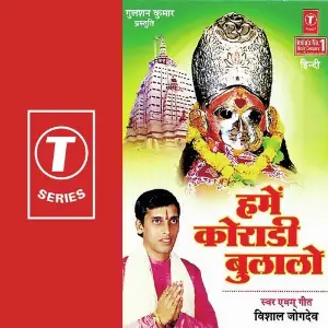 Hamein Koradee Bulalo Vishal Jogdev, Bablu Mathews