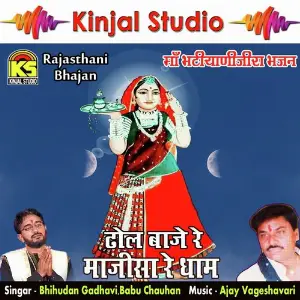 Dhol Baje Re Majisa Re Dham Bhihudan Gadhavi, Babu Chauhan
