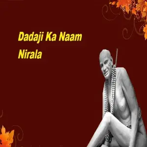 Dadaji Ka Naam Nirala Vikas Vishwkarma