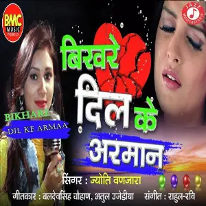 Bikhare Dil Ke Armaa image