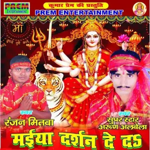 Maiya Darshan De Da image