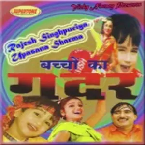 Bachcho Ka Gadar image