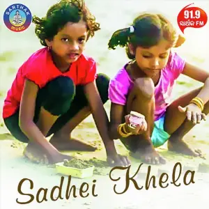 Prema Re Bhandeilu Mantu Chhuria