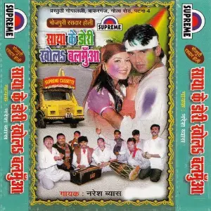 Saya Ke Dori Khola Balamua image