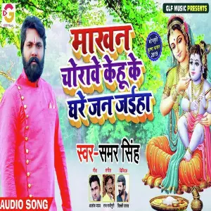 Makhan Chorave Jan Jaiha image