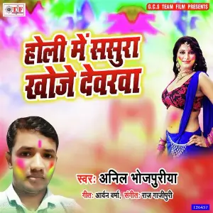 Holi Me Sasura Khoje Dewarwa image