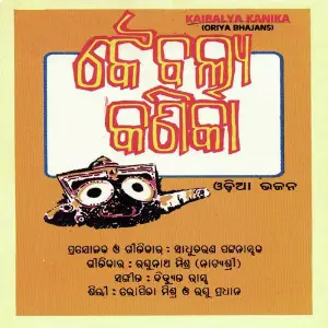 Kaibalya Kanika image