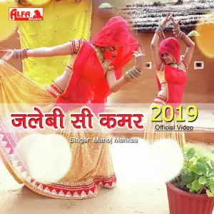 Jalebi Si Kamar image