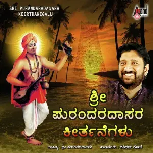 Sri Purandara Dasara Keerthanegalu image