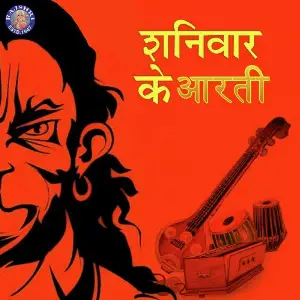 Shanivaar Ke Aarti Various Artists