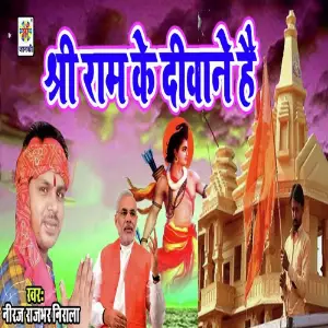 Shree Ram Ke Deewane Hai image