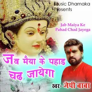 Jab Maiya Ke Pahad Chad Jayega image