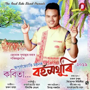 Kobita - Single image