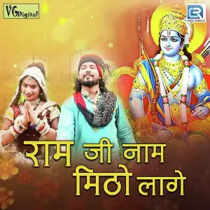 Ramji Naam Mitho Lage image