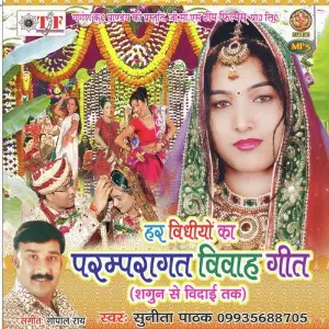 Parmpragat Vivah Geet image