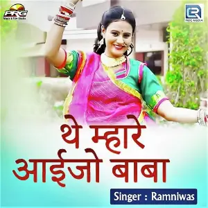 The Mhare Aaijo Baba image