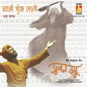 Tarei Khunje Berai, Vol. 2 image