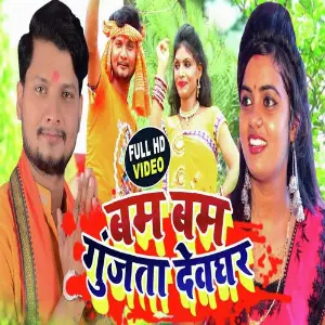 Bam Bam Gunjta Deoghar image