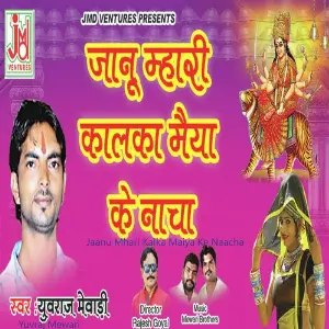 Jaanu Mhari Kalka Maiya Ke Naacha image