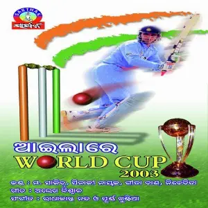 Aila Re World Cup - 2003 image