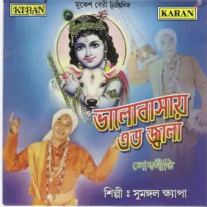 Bhalobasay Eto Jwala image