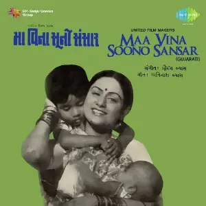 Maa Vina Soono Sansar image