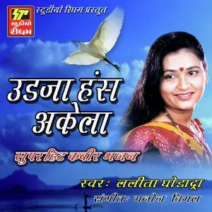 Udja Hans Akela Part 2 image