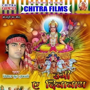 Ugi Ye Dina Nath image
