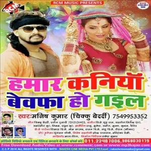 Humaar Kaniya Bewafa Ho Gail image