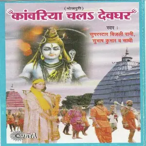 Kawariya Chala Dev Ghar image