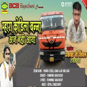 Mhara Kodila Bana Ajay Nhi Aaya image