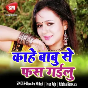 Kahe Babu Se Fas Gailu image