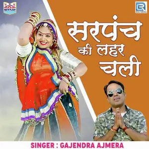 Sarpanch Ki Lehar Chali image