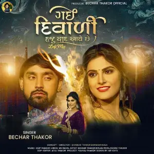 Gai Diwali Haju Yaad Aave Che image