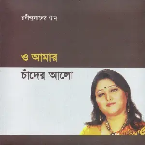 O Amar Chader Alo image