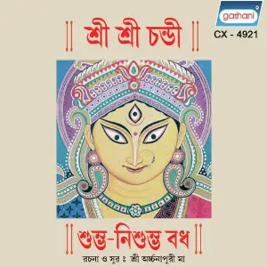 Sri Sri Chandi Vol 1 image