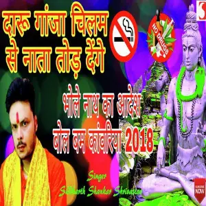 Bhole Naath Sapne Main Aaye image