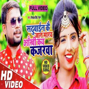 Sadhuwain kay jan maray image