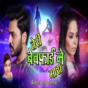 Teri Bewafai Ne Mara image