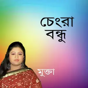 Chengra Bondhu image