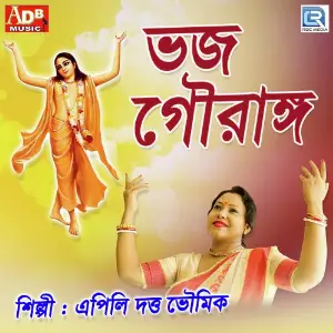 Rai Jago Go Apily Dutta Bhowmick