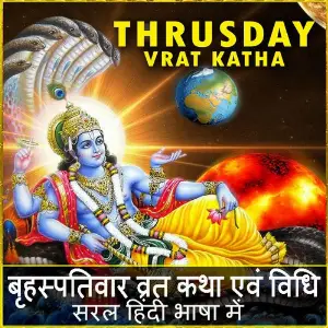 Thrusday Vrat Katha (Bhraspativar Guruvar Vrat Katha) image