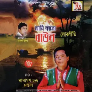 Ami Noito Baul Narayan Chandra Mondal