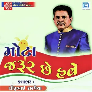 Mota Jarur Chhe Have image